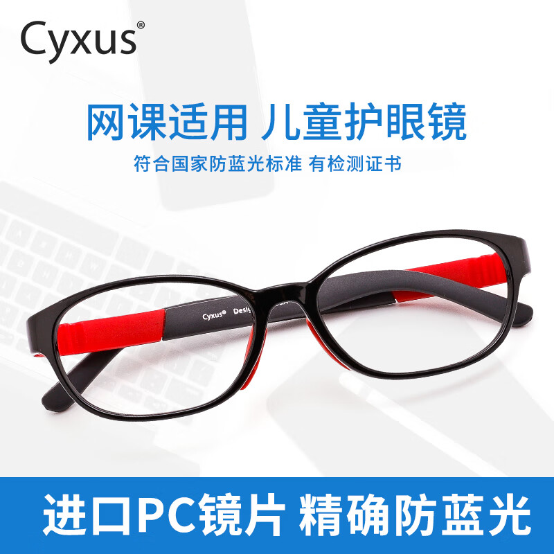 Cyxus儿童防蓝光辐射眼镜超轻TR90学生玩手机电脑孩子护目镜平光无度数 黑色椭圆框+0度防蓝光镜片