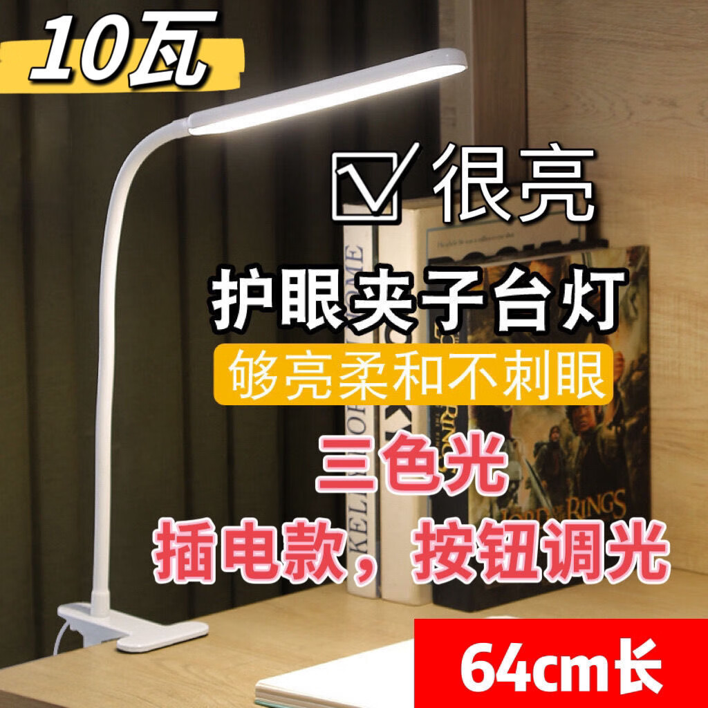 護(hù)視達(dá)led夾子臺燈usb護(hù)眼燈金屬夾子燈床頭閱讀寫字燈宿舍臺燈插電式 X12白色夾子插電款+連線款