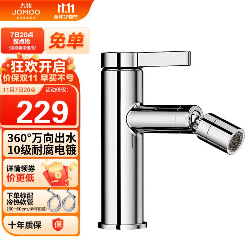 九牧（JOMOO）万向出水健康面盆水龙头卫生间卫浴冷热水龙头32393-506/1B-Z属于什么档次？