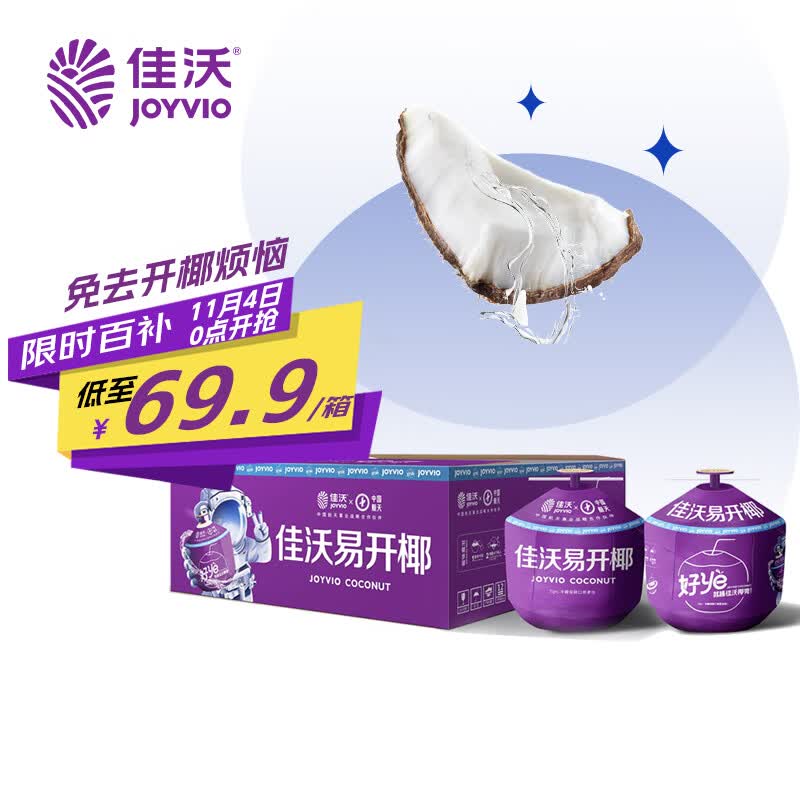 佳沃（joyvio）泰国进口易开椰子香水椰青 9个原箱装 大果850g+  生鲜水果怎么看?