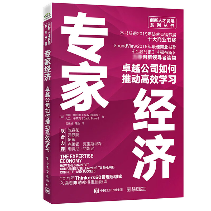 专家经济： 卓越公司如何推动高效学习