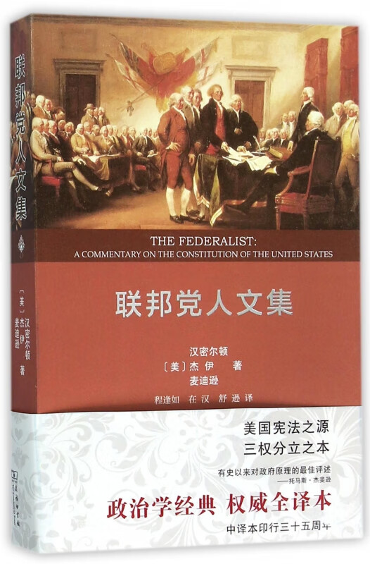 联邦党人文集