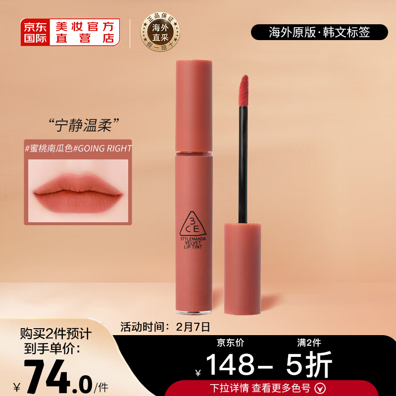 STYLENANDA 3CE三熹玉 细管丝绒唇釉口红 GOING RIGHT蜜桃南瓜色 韩国进口