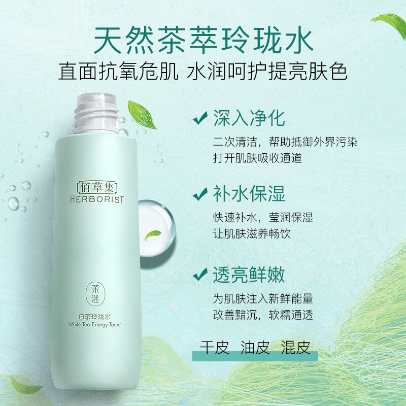 佰草集白茶玲珑系列护肤品套装组合百草集补水保湿控油嫩肤提化妆品女中样白茶水20ml 虎窝购