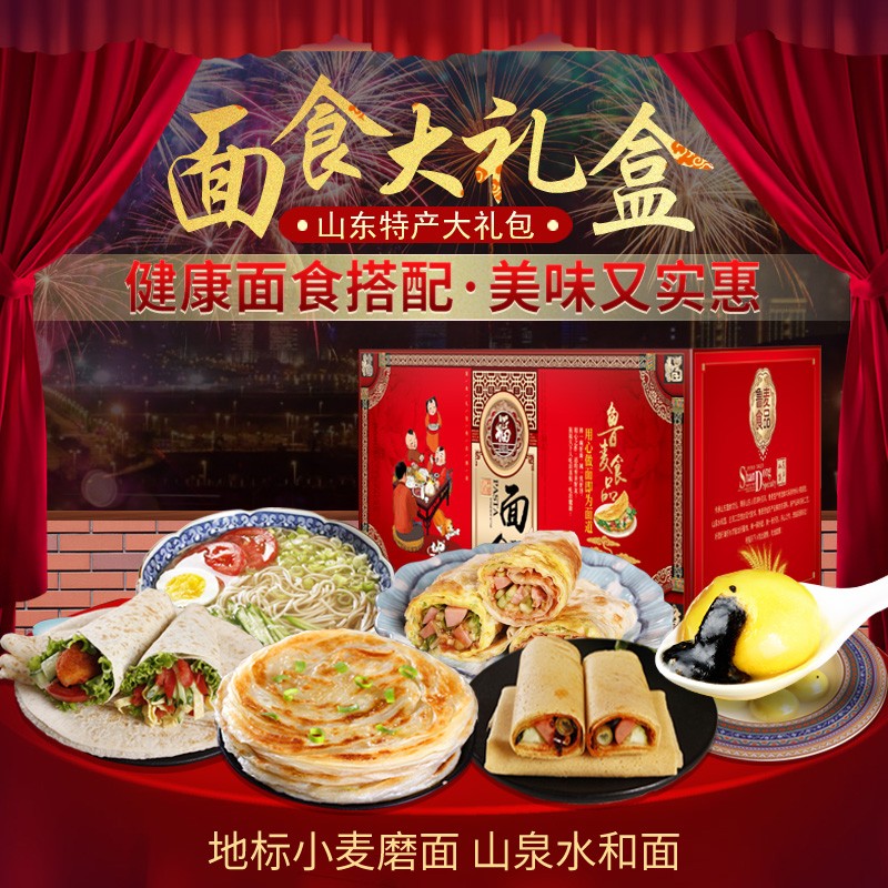玮世面食礼盒山东特产 年货大礼包 葱油饼馒头鸡蛋灌饼汤圆煎饼顺丰