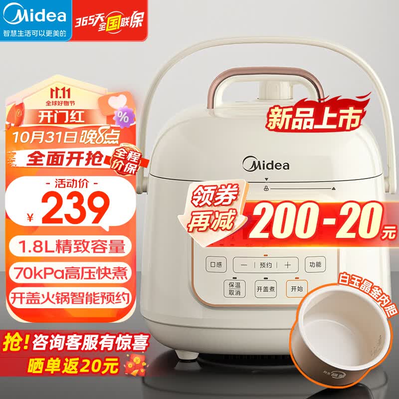 美的(Midea)电压力锅小型家用电高压锅迷你压力电饭煲多功能高压电饭锅煮饭煲汤炖肉稀饭开盖火锅1-2-3-4人 【1.8L浅杏色】E220怎么看?