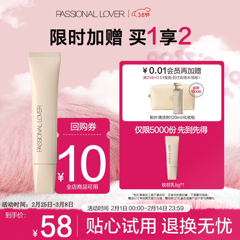 Passional Lover PL看不见妆前乳干皮保湿滋润妆前隔离透明打底服帖生日礼物女友 看不见妆前乳15g
