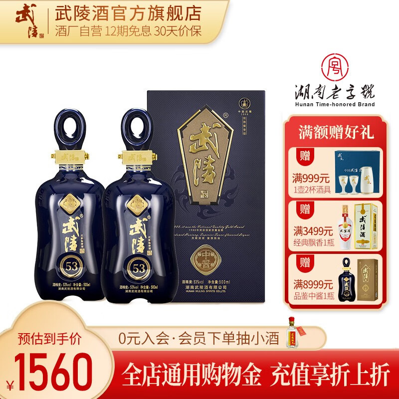 如何了解武陵酒中酱53度的酒味特点？——详解高端酱香型白酒插图