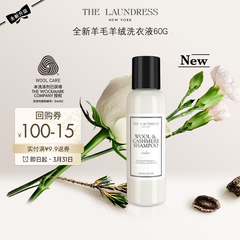 The Laundress羊毛羊绒专用洗衣液60G 羊毛呵护柔软蓬松多倍浓缩洗衣液 旅行装怎么看?