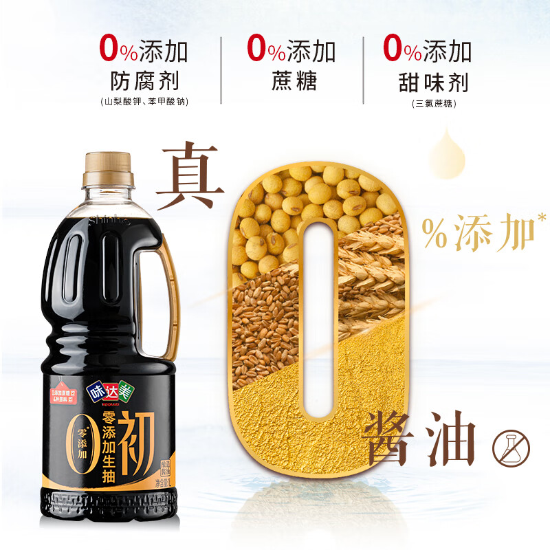 欣和（ Shinho）味达美初零添加生抽1L欣和原酿酱油 仅4种原料无蔗糖配方炒菜凉拌