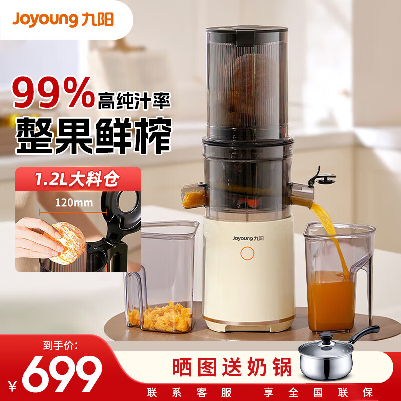 九阳(joyoung)原汁机 家用多功能电动榨汁机全自动果汁果蔬机渣汁分离