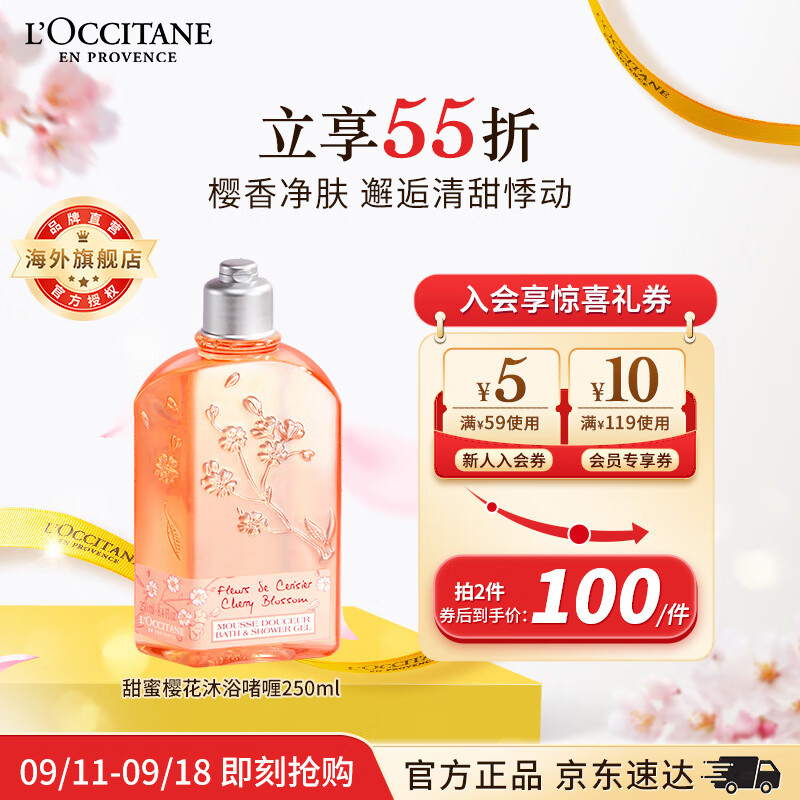 欧舒丹（L'OCCITANE）沐浴啫喱甜蜜樱花250ml 沐浴啫喱温和清洁 官方直售教师节现货