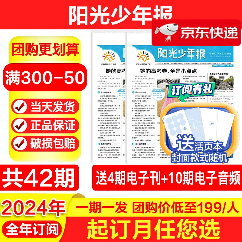 阳光少年报2024年-2025年全年订阅小学版/初中版大少年1-6年级6-12岁小学报纸青少年儿童时政新闻类期刊杂志暑期阅读 【跨年订阅/周投】2024年9月-2025月8月