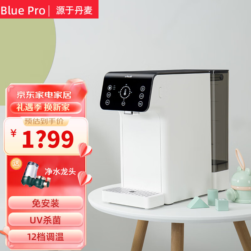 博乐宝 (bluepro)净水器家用即热式饮水机母婴级净水机直饮水矿物质