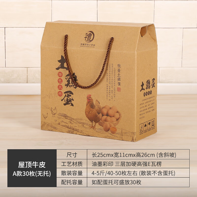 普乐土鸡蛋礼盒空盒土鸡蛋包装盒鸡蛋盒子礼盒装笨鸡蛋5斤30/60枚防摔