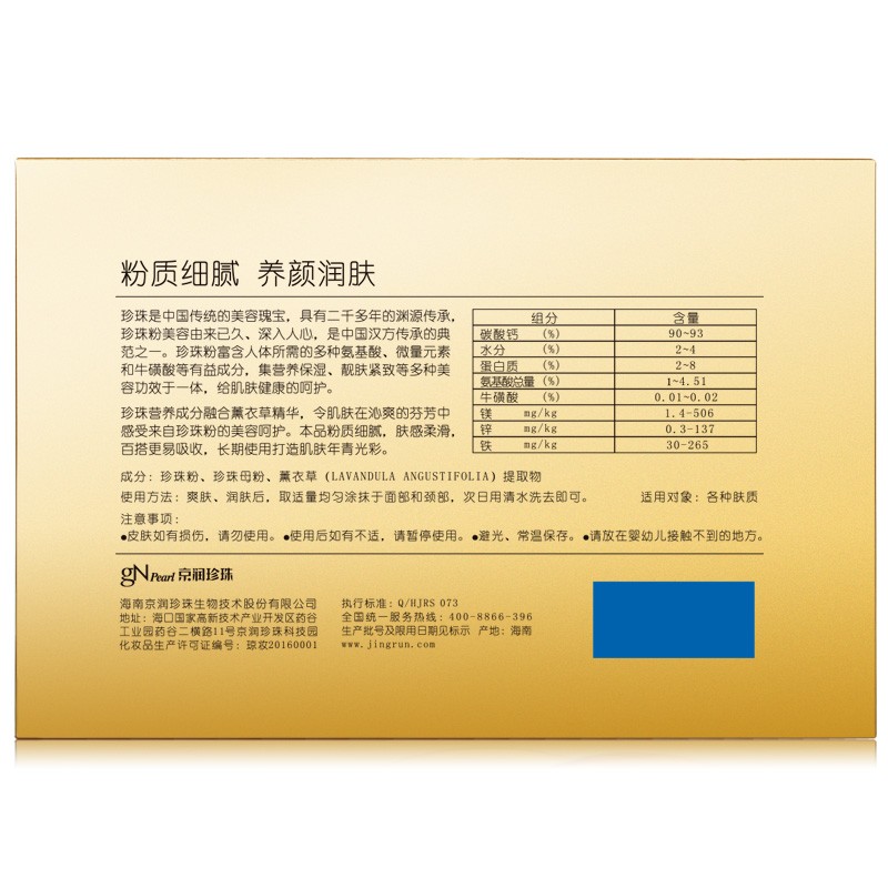 京润珍珠（gNPearl） 美容珍珠粉补水保湿面膜男女清洁泥膜5g*20袋送女友礼物礼盒