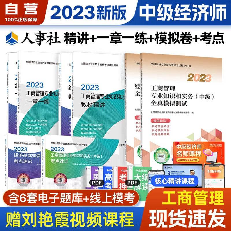 中级经济师2023教材 工商专业+经济基