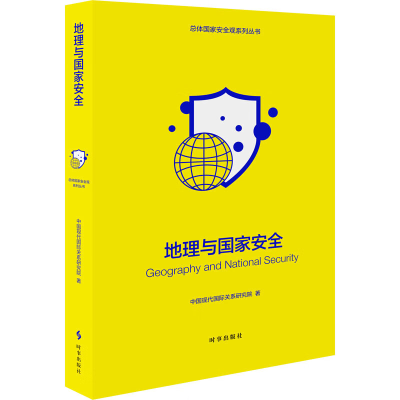 地理与国家安全 图书