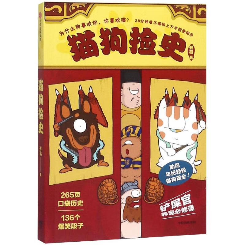 猫狗捡史开亮著中信出版集团9787508