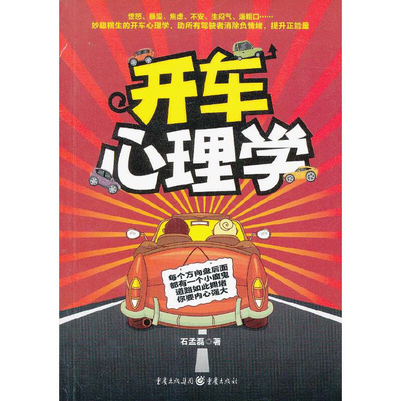 开车心理学