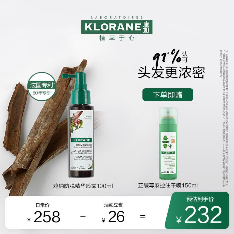 康如（KLORANE）奎宁金鸡纳固发精华喷雾100ml(防断发 头皮精华液 法国进口)怎么看?