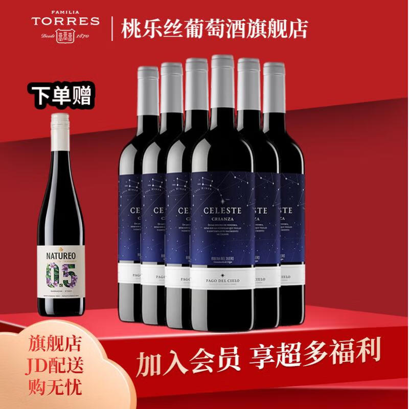 桃乐丝（Torres）精选星空红葡萄酒 750ml*6 整箱装 CRIANZA等级 750ml*6