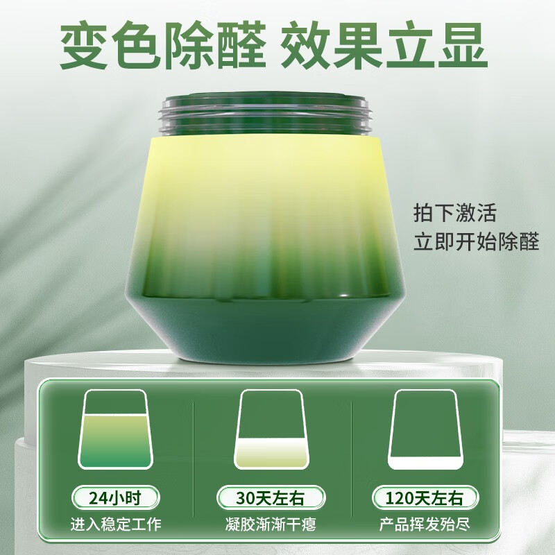 绿之源去除甲醛果冻凝胶除醛魔盒 新房车除醛 二代小绿罐11罐【净化90-110㎡】