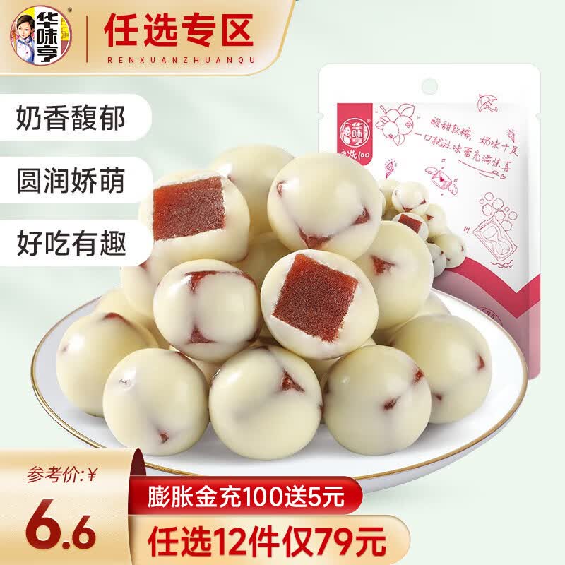 华味亨【79选12】138g酸奶山楂球 网红办公室休闲零食代可可脂巧克力 【奶香浓郁】酸奶山楂球138g高性价比高么？