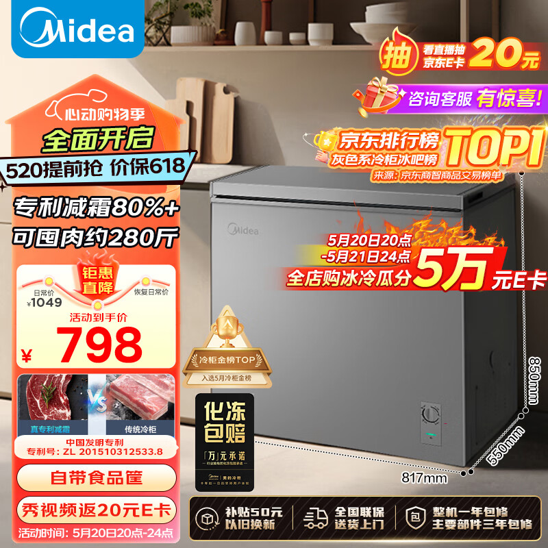 美的（Midea）200升 减霜家用囤货小冷柜 冷藏冷冻转换冰柜 一级能效母婴母乳小冰箱 BD/BC-200KMF(E)以旧换新