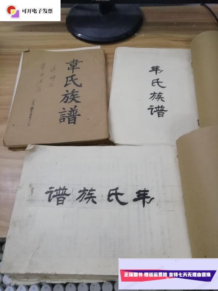 【二手9成新】韦氏族谱【3册合售】 /韦氏族谱 韦氏族谱