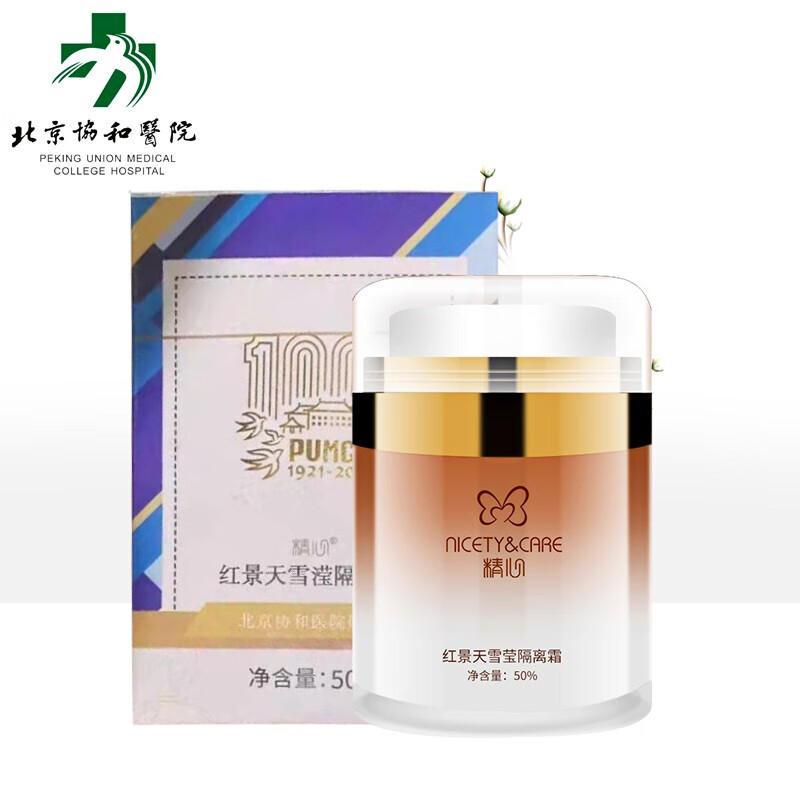 精心红景天隔离霜50g素颜霜提亮打底妆前清爽男女全身北京协和医院