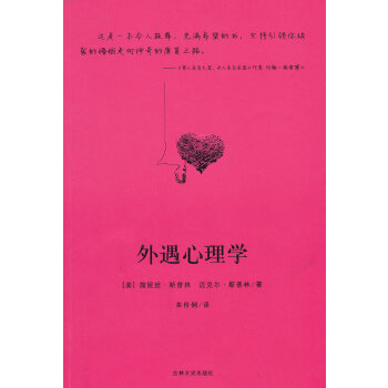 外遇心理学---拯救婚姻书