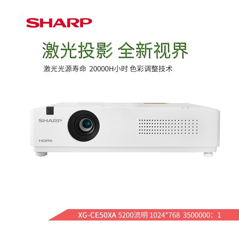 sharp 夏普投影仪ce50xa激光高清ce50ua投影机ce50wa系列 xg-ce50xa