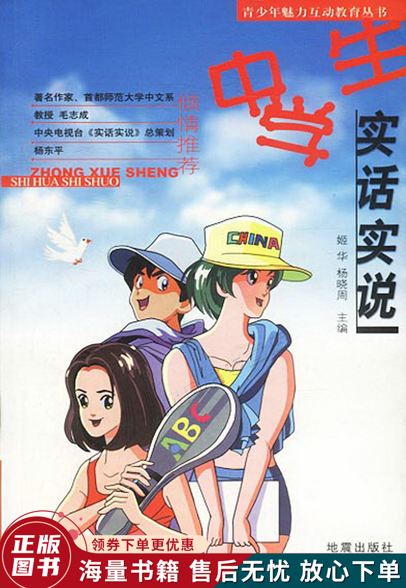 中学生实话实说