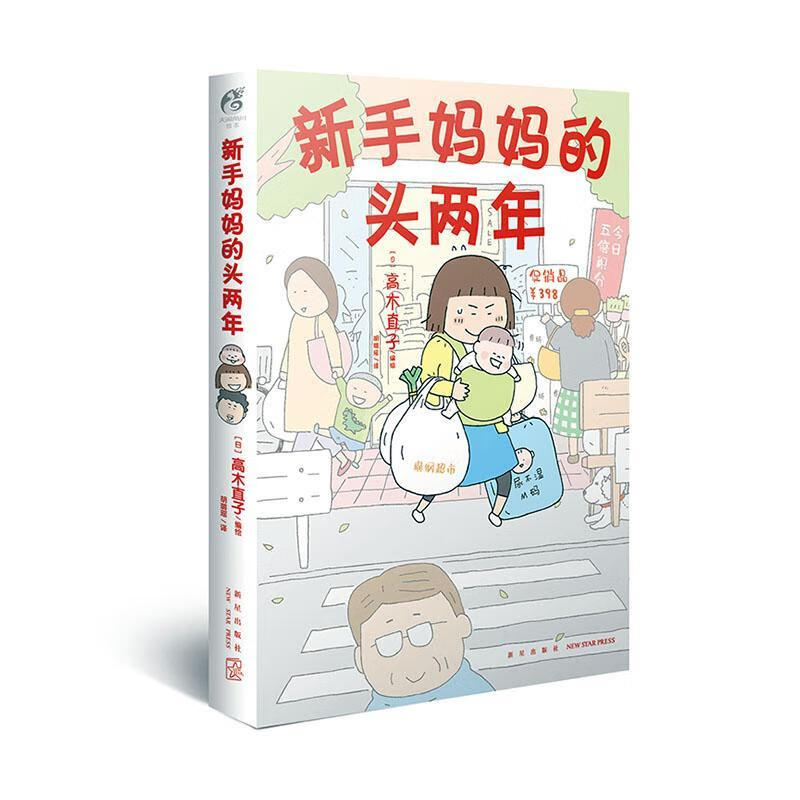 新手头两年   9787513342032 动漫