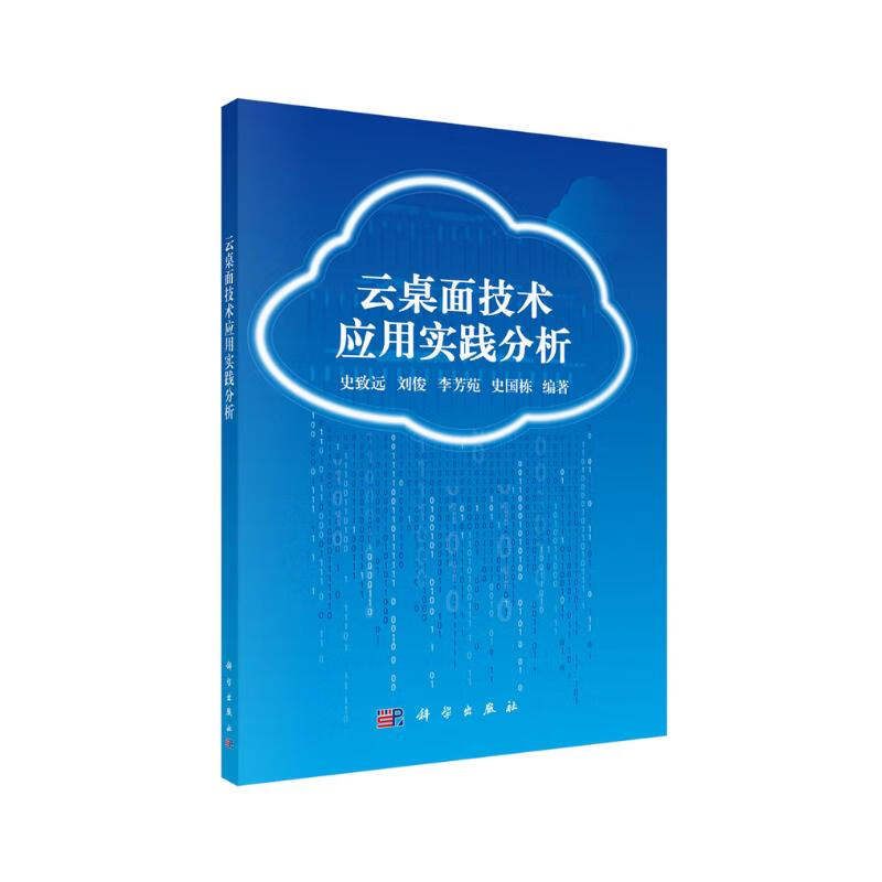 云桌面技术应用实践分析详情图