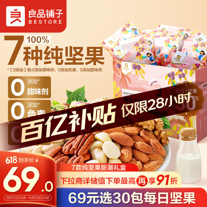 良品铺子 7款纯坚果750g 每日坚果干果礼盒送礼核桃囤货团购休闲零食30包