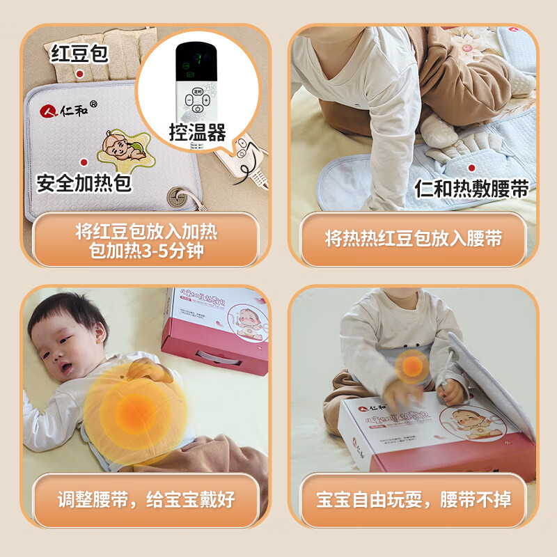 仁和儿童红豆热敷包分离式肠胀气二月闹受凉拉肚子腹痛缓解秋冬保暖肚 红豆热敷包套装
