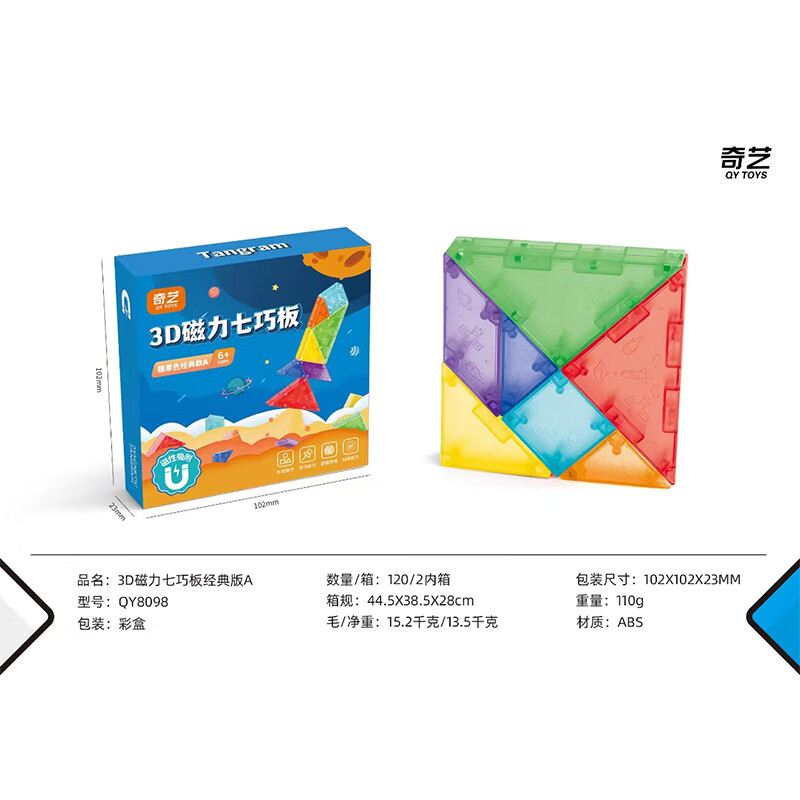 奇藝磁性磁力七巧板3D立體拼圖糖果色思維訓(xùn)練兒童玩具幾何數(shù)獨(dú)禮物 奇藝磁力七巧板(糖果色經(jīng)典版A)