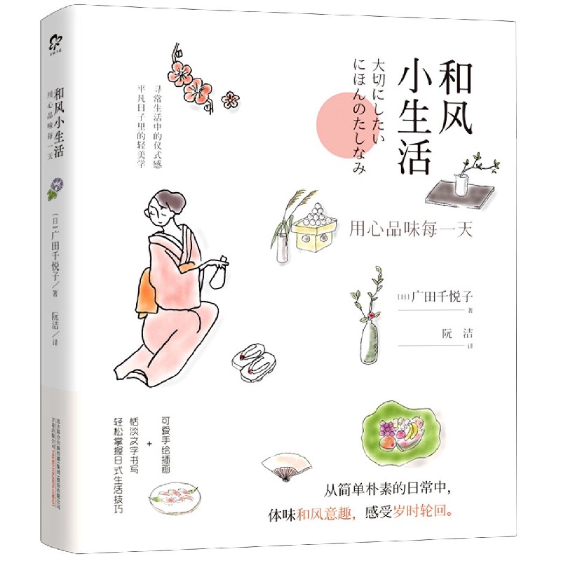 和风小生活(用心品味每一天)
