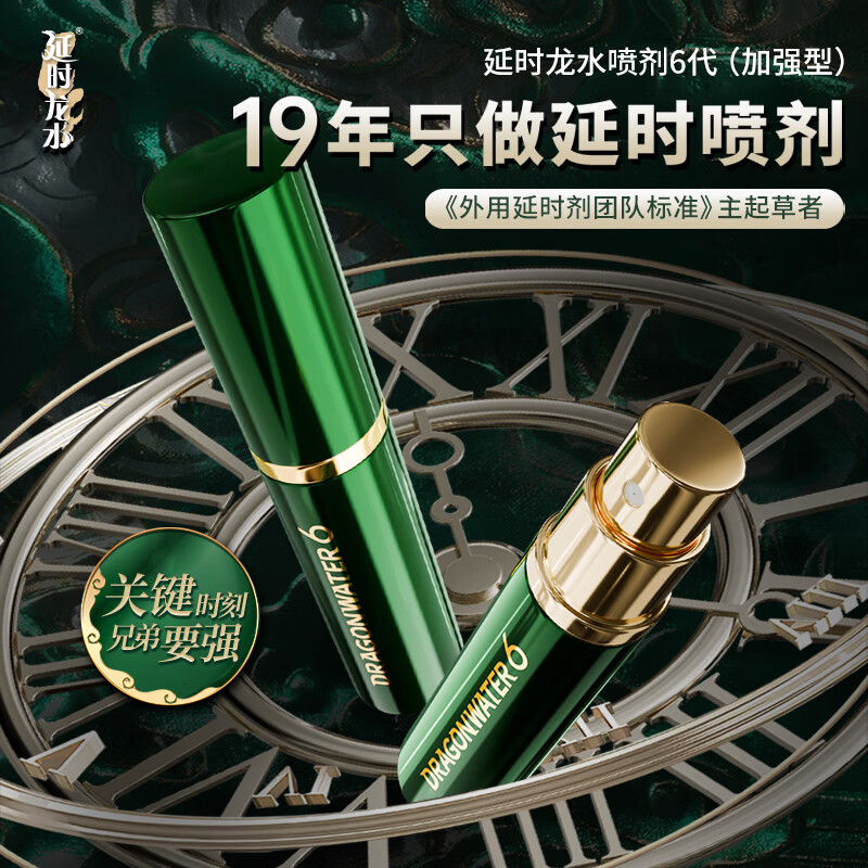 延时龙水【正品防伪】延时龙水7代喷雾延迟喷剂持久可舔口成人情趣用品 延时龙水6代超强升级