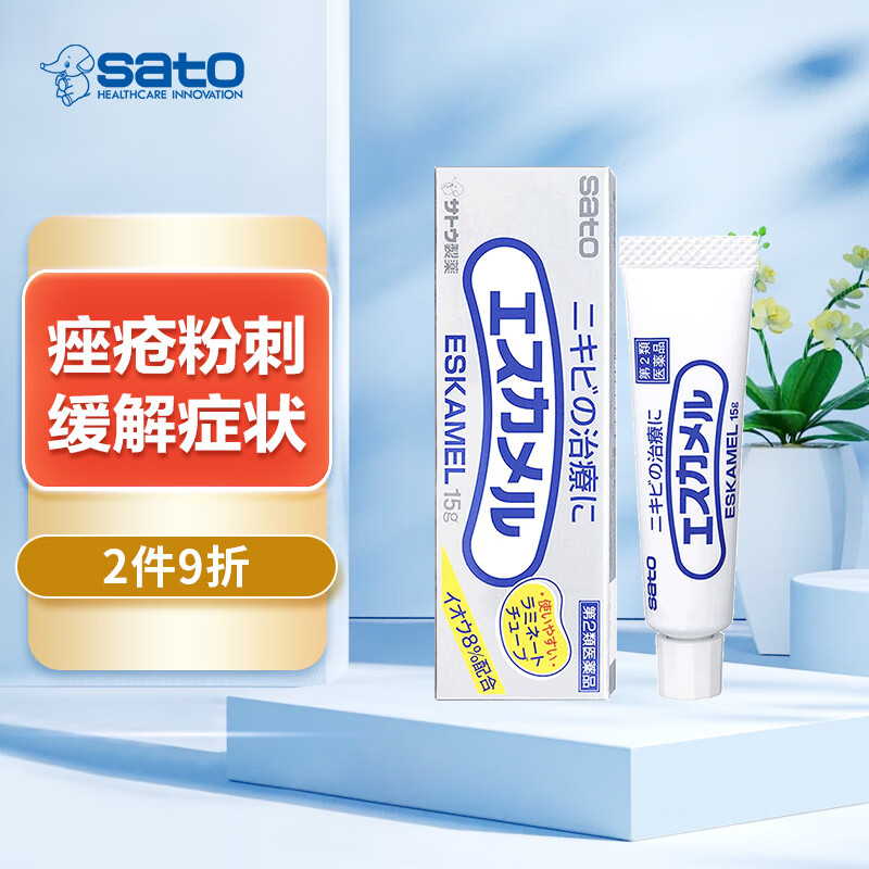 日本进口佐藤sato祛痘膏15g 消除痤疮闭口粉刺淡化痘印 温和不刺激