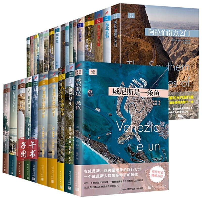 远行译丛(全30册)随机配介意慎拍