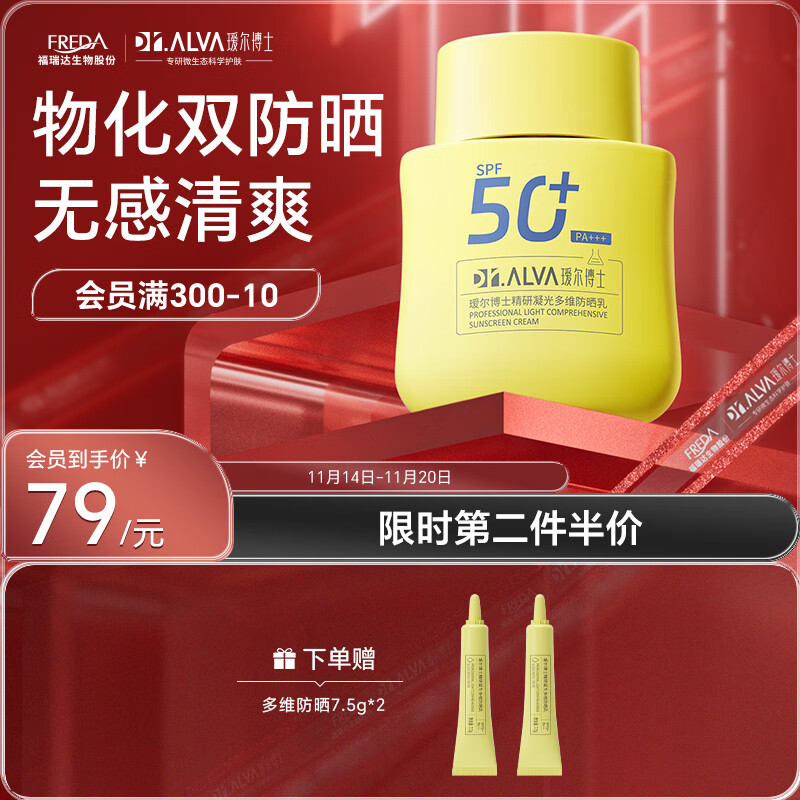 瑷尔博士精研凝光多维防晒乳户外保湿防晒通勤适用SPF50+PA+++50g