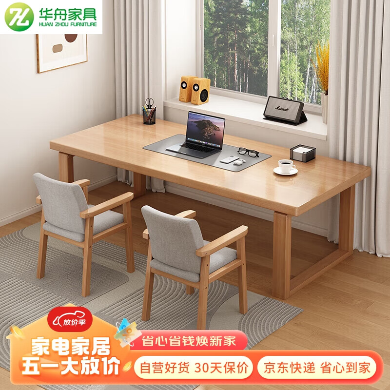 华舟实木书桌家用电脑桌学习桌双人办公桌大板桌1.6米原木色(宽60CM)
