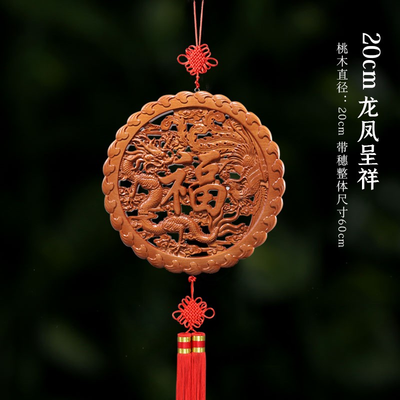 孔儒轩桃木福字中国结挂件圆盘摆件龙凤呈祥福字雕刻墙壁挂件品乔迁