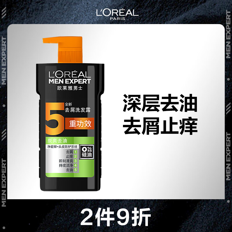 欧莱雅男士去屑洗发露(炭爽去油)700ml（新老包装随机发货）怎么样,好用不?