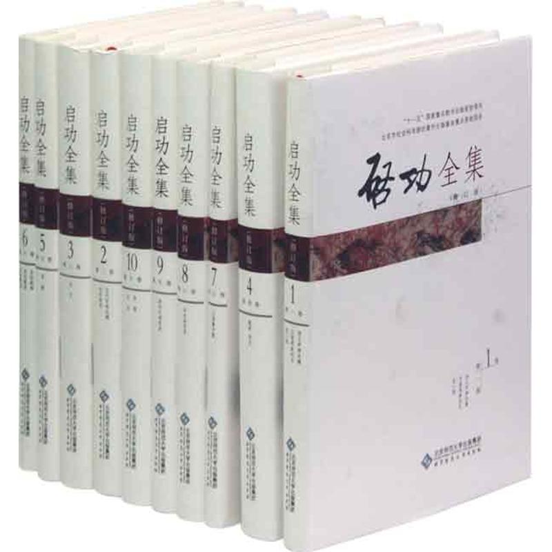 启功全集(精装)(共20卷) 启功 书籍