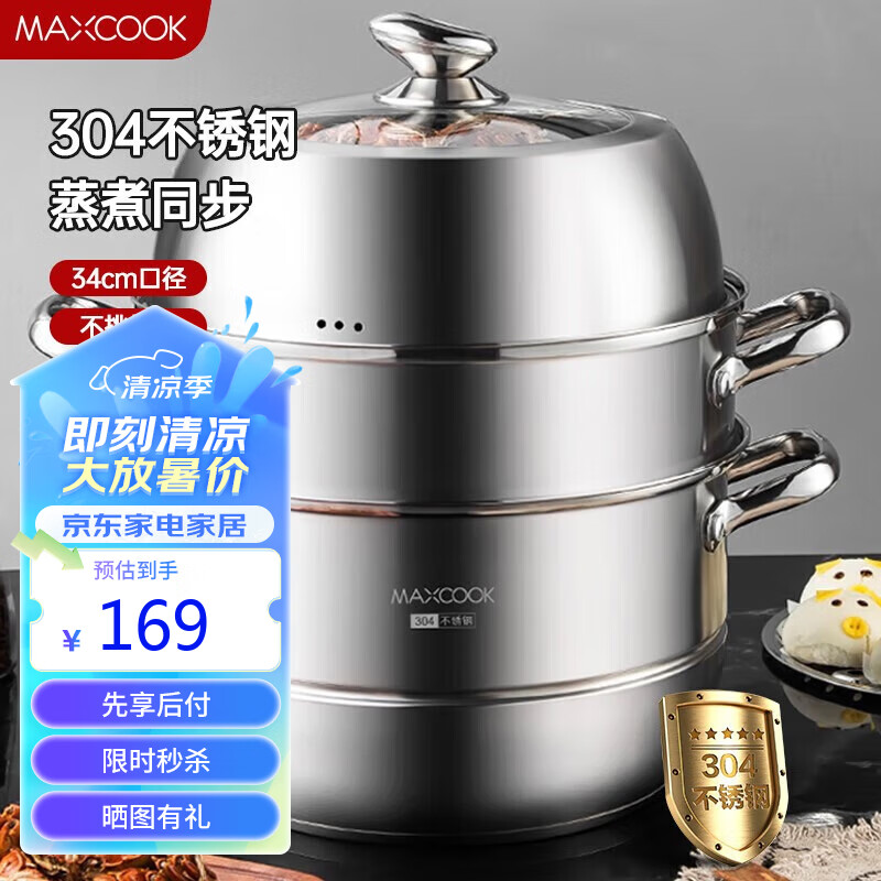 美厨（maxcook）蒸锅 304不锈钢34CM三层蒸锅 加厚复底汤锅燃气电磁炉通用 MCZ559
