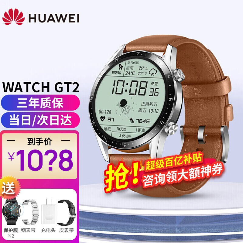 【不打烊7仓次日达】华为手表watch gt2运动智能手表两周续航NFC男女成人蓝牙电话3pro 砂砾棕-时尚款【送皮表带+钢化膜+充电头+钢表带】